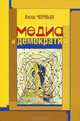 Историко-философский ежегодник 2009, Черных Алла Ивановна 