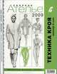 Сборник "Ателье-2009". М. Мюллер и сын. Техника кроя, Макс Мюллер 
