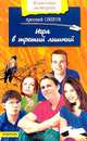 Игра в третий лишний, Арсений Снегов 
