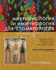 Атлас клинической гастроинтестинальной эндоскопии, Ричард Дж. Ламонт, Мэрилин С. Лантц, Роберт А. Берне, Дональд Дж. Лебланк 