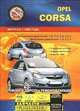 Автомобили OPEL CORSA. Выпуска с 2006 года. Бензиновые двигатели: 1,0; 1,2; 1,4; 1,6 л. Дизельный двигатели: 1,3; 1,7 л., В. Покрышкин 