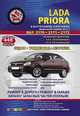 Lada Priora (ВАЗ 2170, 2171, 2172) в фотографиях и рисунках (включая рестайлинг 2011 г.) Седан, универсал, хэтчбек. Каталог запасных частей (полный), цветные электрические схемы, 
