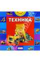 Техника, Грозовский Михаил Леонидович 
