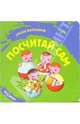 Посчитай сам, 