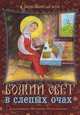 Святитель Тихон Задонский. Собрание творений (комплект из 5 книг), Святитель Тихон Задонский 