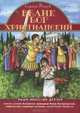 Велик Бог Христианский. Наши небесные друзья, Сергей Фонов 