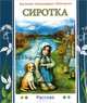 Психология поста, Архиепископ Иоанн Сан-Францисский (Шаховской) 