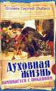 Хранительнице домашнего очага. Православный календарь на 2013 год, Игумен Сергий (Рыбко) 