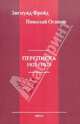 Переписка 1921-1929. Факсимиле писем. Фотоматериалы, Фрейд Зигмунд, Осипов Николай Евграфович 