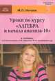 Уроки по курсу "Алгебра-10": К учебнику А.Н. Колмогорова, А.М. Абрамова, Ю.П. Дудницына и др, Нечаев Михаил Петрович 