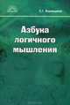 Продуктивные деловые игры во внутришкольном управлении: Теория, технология: Учебное пособие для слушателей системы дополнительного педагогического профессионального образования, Воровщиков Сергей Георгиевич 