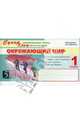 Суперблиц. Окружающий мир. 1 класс. Суперувлекательные тексты, блицтесты по курсу., Беденко Марк Васильевич, Савельев Александр Николаевич 