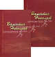 Валентин Николаев. Собрание сочинений (комплект из 2 книг), Николаев Валентин Арсеньевич 