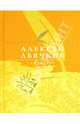Райцентр, Дьячков Алексей Викторович 