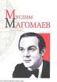 Муслим Магомаев, Надеждин Николай Яковлевич 