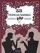 53 понедельника. Байки pro табак, А. В. Малинин 
