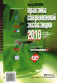 Практика современной экспозиции - 2 изд., Виктор Литвинов 
