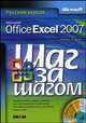 Microsoft Office Excel 2007. Русская версия (книга), Фрай Кертис 