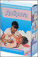 Доброта. Комплект для воспитания характера (количество томов: 4), 