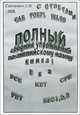 Полный сборник упражнений по английскому языку. Книга I, С. В. Сахневич 