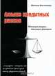 Антология. Том 4: "Ангелы и немного музыки", Наталья Костюченко 