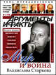 Мир и война Владислава Старкова: книга воспоминаний, Желнорова Наталья Николаевна 