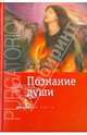 Чистилище. Познание души + CD, Данилин Александр Геннадьевич 
