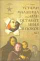 Устами младенца, или Оставьте меня в покое. В 4 томах. Том 2. Наш Санга-Толон, А. А. Коханов 