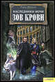 Наследники ночи. Зов крови. Роман., Ульрике Швайкерт 