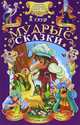 Мудрые сказки, Вильгельм Гауф 