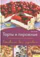 Торты и пирожные. Готовим без духовки, Д-р Эткер 