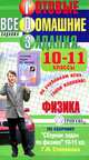 Готовые домашние задания. Физика. 10-11 класс, 