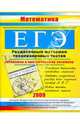 ЕГЭ. Математика. Раздаточный материал тренировочных тестов. 2009 г., Никушкина Светлана, Судавная Ольга Илларьевна 