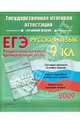 Русский язык: Государственная итоговая аттестация (по новой форме): Раздаточный материал, Кравцов Максим Александрович 