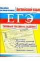 ЕГЭ. Английский язык: Типовые тестовые задания, Северинова Елена 