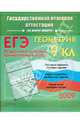 Геометрия. 9 класс. Государственная итоговая аттестация (по новой форме). Раздаточный материал тренировочных тестов, Судавная Ольга Илларьевна 