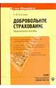 Добровольное страхование, Кузнецова Оксана Владимировна 