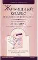 Жилищный кодекс Российской Федерации (по состоянию на 20 июля 2009 года), 