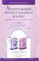 Арбитражный процессуальный кодекс Российской Федерации по состоянию на 20.09.09 года, 