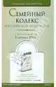 Семейный кодекс Российской Федерации (по состоянию на 05 октября 2009 года), 