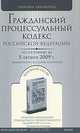 Гражданский процессуальный кодекс Российской Федерации, 