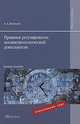 ПРАВОВОЕ РЕГУЛИРОВАНИЕ ВНЕШНЕЭКОНОМИЧЕСКОЙ ДЕЯТЕЛЬНОСТИ 3-е изд., пер. и доп. Учебное пособие для магистров, Александр Вологдин 