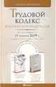 Трудовой кодекс РФ по состоянию на 15.12.09, 