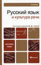 РУССКИЙ ЯЗЫК И КУЛЬТУРА РЕЧИ УЧЕБНОЕ ПОСОБИЕ. Учебное пособие для вузов и ссузов, Алексей Иванович Дунев, Валерий Анатольевич Ефремов, Елена Сергеева, Валентина Черняк 