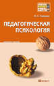 Педагогическая психология. Конспект лекций, Ткачева М. С. 