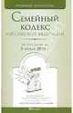 Семейный кодекс рф по состоянию на 5 апреля 2010 г, - 