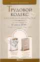 Трудовой кодекс Российской Федерации. По состоянию на 15 апреля 2010г, 