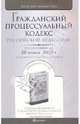 Гражданский процессуальный кодекс Российской Федерации на 20 апреля 2010 г., 