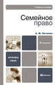 Семейное право Российской Федерации, Нечаева Александра Матвеевна 