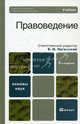 Правоведение. Учебник для вузов. Гриф УМО, Пугинский Борис Иванович 